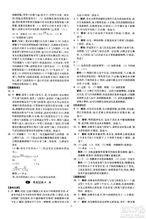 江苏凤凰科学技术出版社2021中考化学小题狂做提优版通用版答案