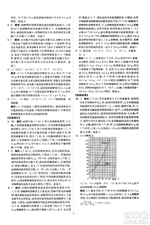 江苏凤凰科学技术出版社2021中考化学小题狂做提优版通用版答案