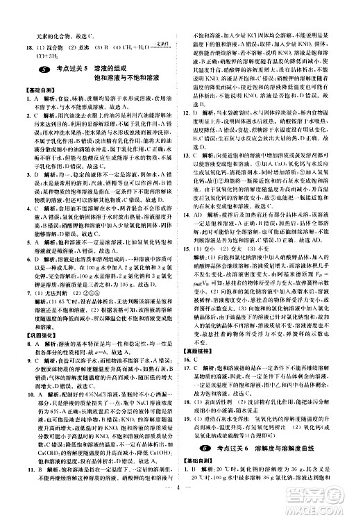 江苏凤凰科学技术出版社2021中考化学小题狂做提优版通用版答案