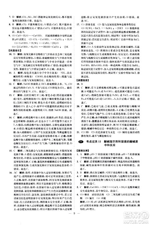 江苏凤凰科学技术出版社2021中考化学小题狂做提优版通用版答案