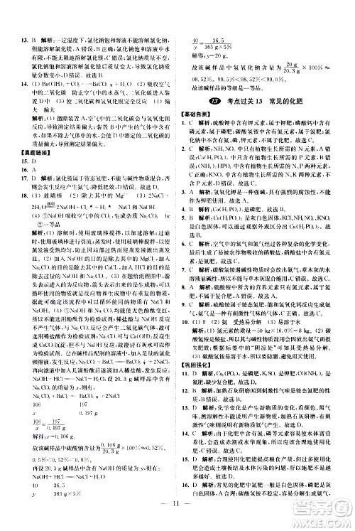 江苏凤凰科学技术出版社2021中考化学小题狂做提优版通用版答案