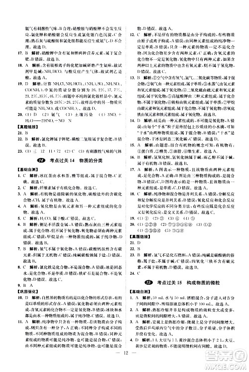 江苏凤凰科学技术出版社2021中考化学小题狂做提优版通用版答案