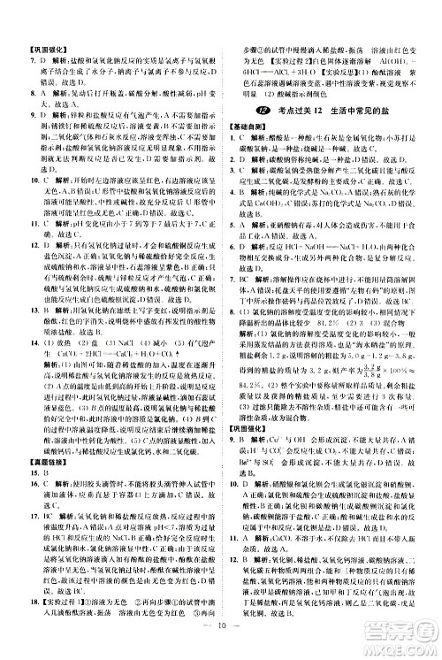 江苏凤凰科学技术出版社2021中考化学小题狂做提优版通用版答案