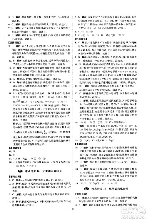 江苏凤凰科学技术出版社2021中考化学小题狂做提优版通用版答案