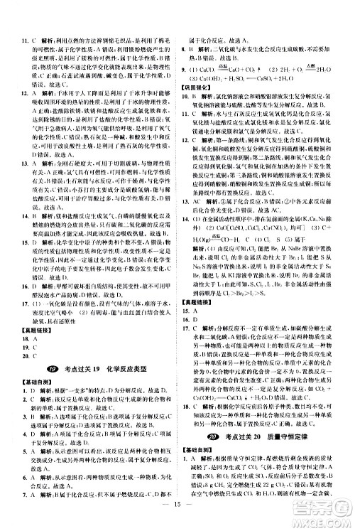 江苏凤凰科学技术出版社2021中考化学小题狂做提优版通用版答案