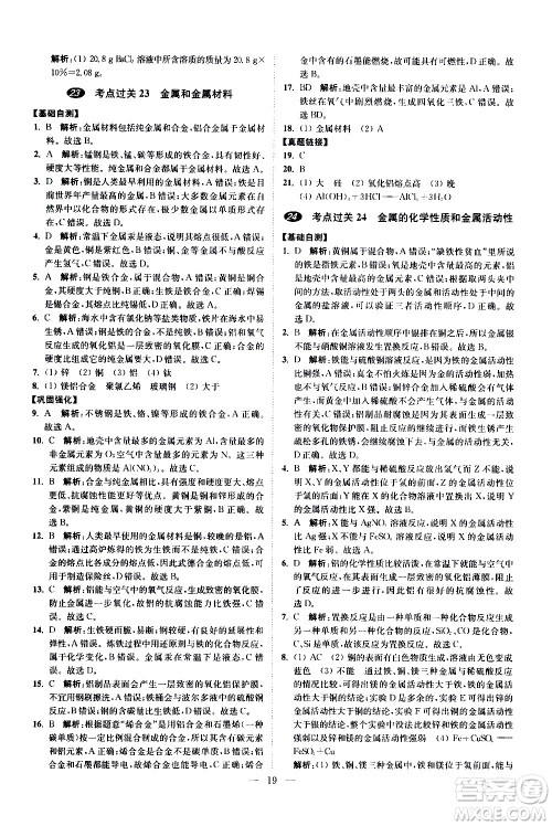 江苏凤凰科学技术出版社2021中考化学小题狂做提优版通用版答案