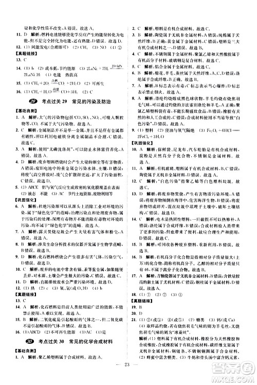 江苏凤凰科学技术出版社2021中考化学小题狂做提优版通用版答案