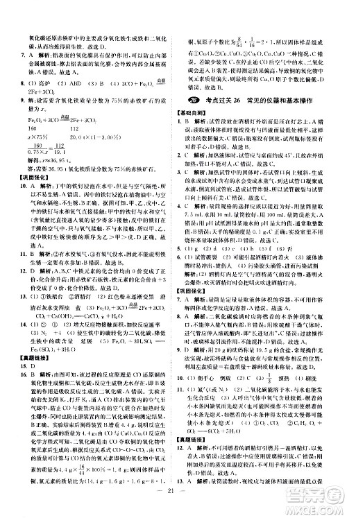 江苏凤凰科学技术出版社2021中考化学小题狂做提优版通用版答案