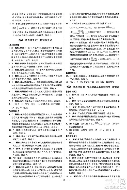 江苏凤凰科学技术出版社2021中考化学小题狂做提优版通用版答案