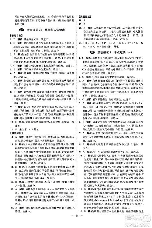 江苏凤凰科学技术出版社2021中考化学小题狂做提优版通用版答案