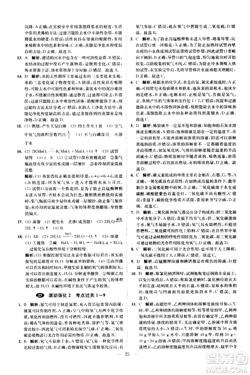 江苏凤凰科学技术出版社2021中考化学小题狂做提优版通用版答案