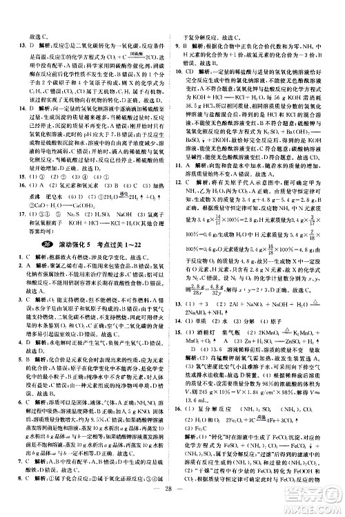 江苏凤凰科学技术出版社2021中考化学小题狂做提优版通用版答案