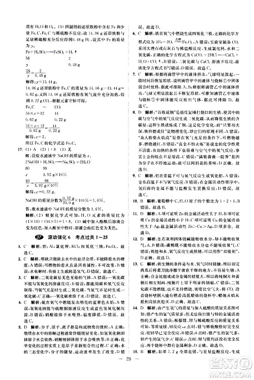 江苏凤凰科学技术出版社2021中考化学小题狂做提优版通用版答案