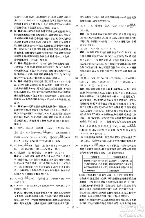 江苏凤凰科学技术出版社2021中考化学小题狂做提优版通用版答案