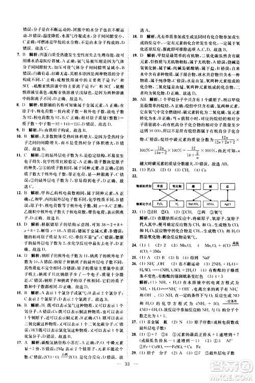 江苏凤凰科学技术出版社2021中考化学小题狂做提优版通用版答案