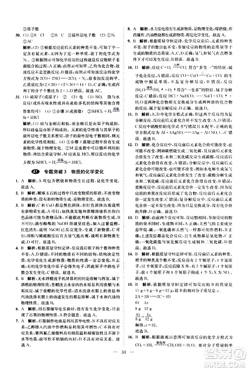 江苏凤凰科学技术出版社2021中考化学小题狂做提优版通用版答案