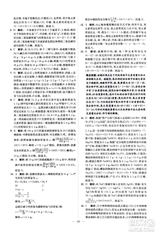 江苏凤凰科学技术出版社2021中考化学小题狂做提优版通用版答案