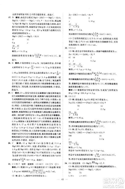 江苏凤凰科学技术出版社2021中考化学小题狂做提优版通用版答案