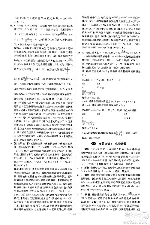 江苏凤凰科学技术出版社2021中考化学小题狂做提优版通用版答案