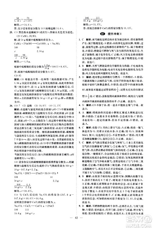 江苏凤凰科学技术出版社2021中考化学小题狂做提优版通用版答案