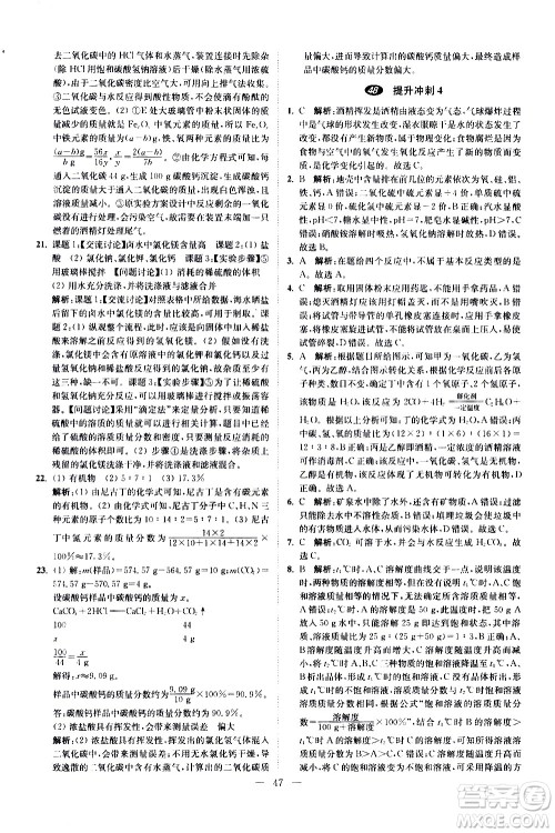 江苏凤凰科学技术出版社2021中考化学小题狂做提优版通用版答案