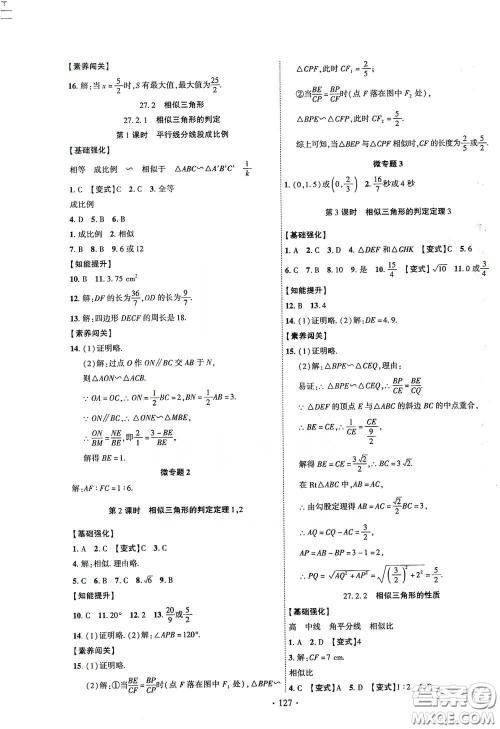 宁夏人民教育出版社2021畅优新课堂九年级数学下册人教版江西专版答案 宁夏人民教育出版社2021畅优新课堂九年级数学下册人教版江西专版答案