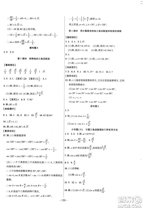 宁夏人民教育出版社2021畅优新课堂九年级数学下册人教版江西专版答案