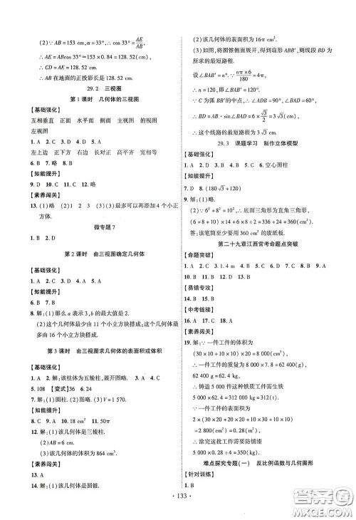 宁夏人民教育出版社2021畅优新课堂九年级数学下册人教版江西专版答案