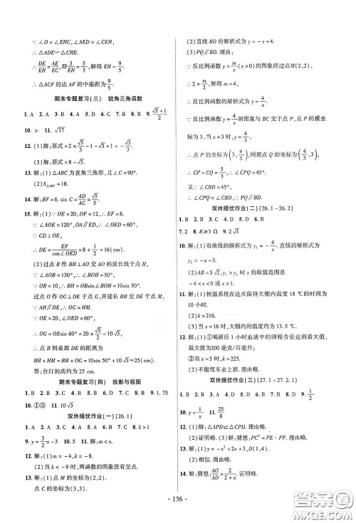 宁夏人民教育出版社2021畅优新课堂九年级数学下册人教版江西专版答案 宁夏人民教育出版社2021畅优新课堂九年级数学下册人教版江西专版答案
