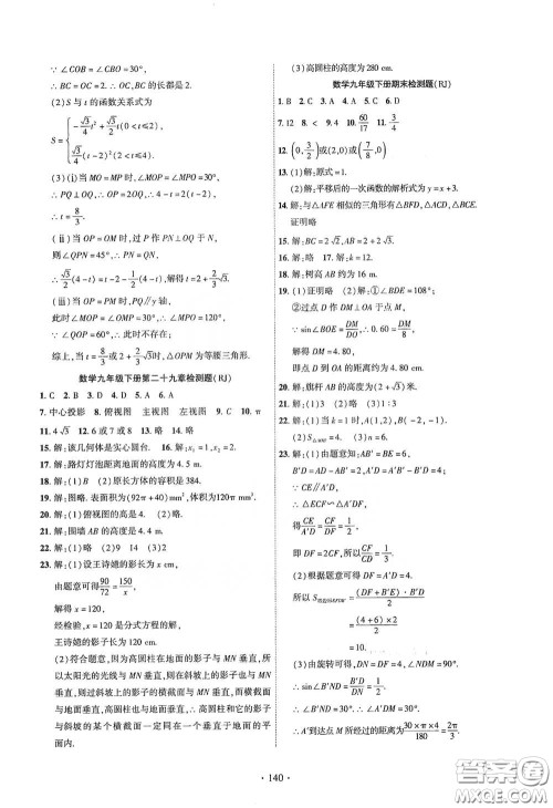 宁夏人民教育出版社2021畅优新课堂九年级数学下册人教版江西专版答案 宁夏人民教育出版社2021畅优新课堂九年级数学下册人教版江西专版答案