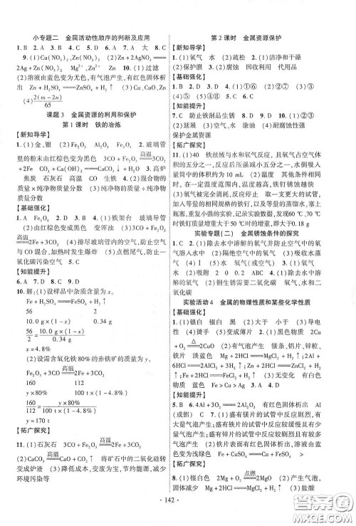 宁夏人民教育出版社2021畅优新课堂九年级化学下册人教版江西专版答案
