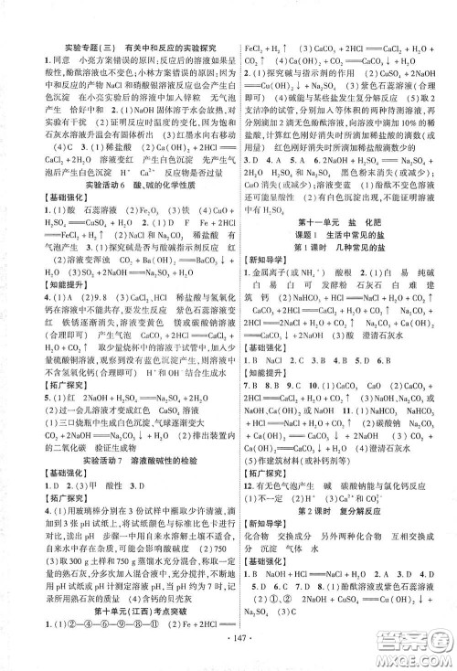 宁夏人民教育出版社2021畅优新课堂九年级化学下册人教版江西专版答案 宁夏人民教育出版社2021畅优新课堂九年级化学下册人教版江西专版答案