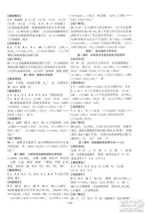 宁夏人民教育出版社2021畅优新课堂九年级化学下册人教版江西专版答案