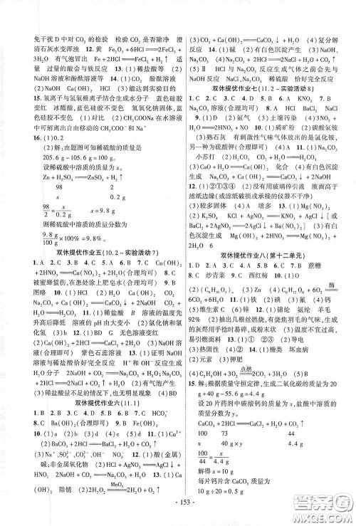 宁夏人民教育出版社2021畅优新课堂九年级化学下册人教版江西专版答案 宁夏人民教育出版社2021畅优新课堂九年级化学下册人教版江西专版答案