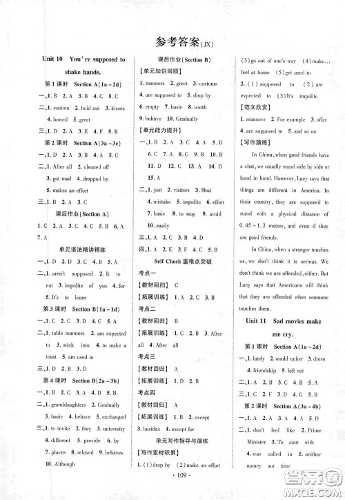 宁夏人民教育出版社2021畅优新课堂九年级英语下册人教版江西专版答案