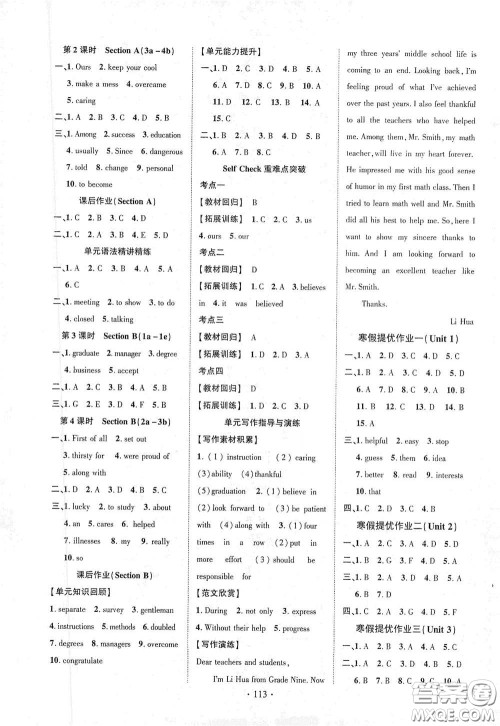宁夏人民教育出版社2021畅优新课堂九年级英语下册人教版江西专版答案