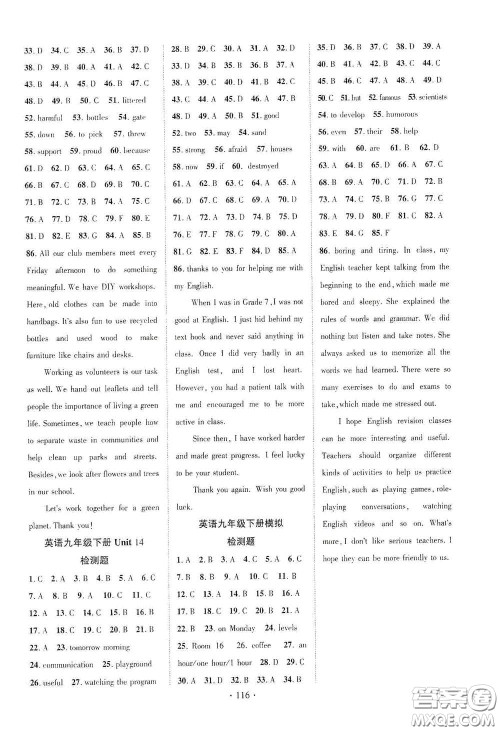 宁夏人民教育出版社2021畅优新课堂九年级英语下册人教版江西专版答案
