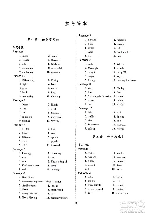 江苏凤凰科学技术出版社2021中考英语小题狂做提优版通用版答案