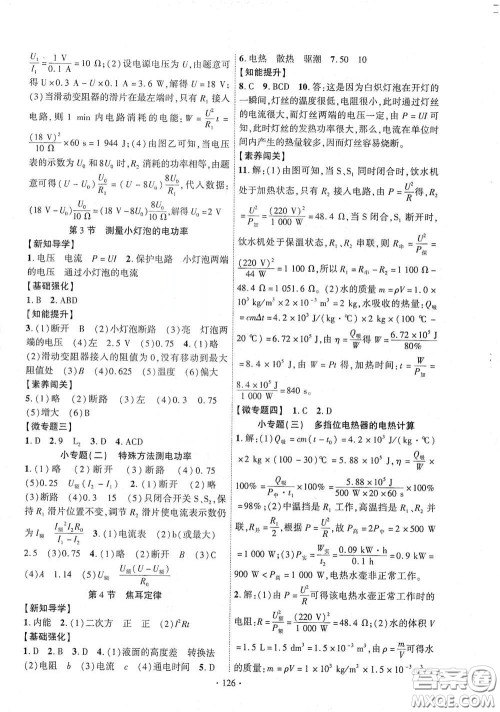 宁夏人民教育出版社2021畅优新课堂九年级物理下册人教版江西专版答案