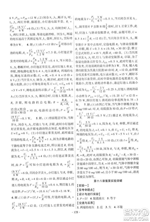 宁夏人民教育出版社2021畅优新课堂九年级物理下册人教版江西专版答案