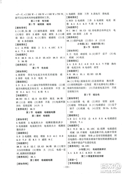 宁夏人民教育出版社2021畅优新课堂九年级物理下册人教版江西专版答案 宁夏人民教育出版社2021畅优新课堂九年级物理下册人教版江西专版答案
