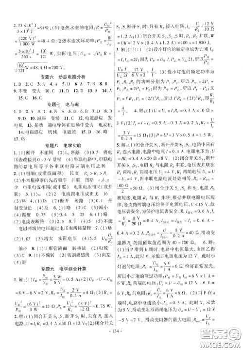 宁夏人民教育出版社2021畅优新课堂九年级物理下册人教版江西专版答案