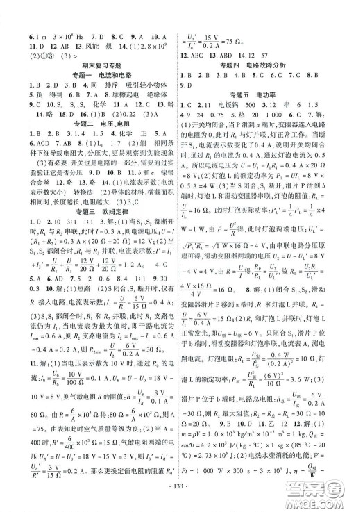 宁夏人民教育出版社2021畅优新课堂九年级物理下册人教版江西专版答案 宁夏人民教育出版社2021畅优新课堂九年级物理下册人教版江西专版答案
