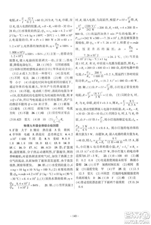 宁夏人民教育出版社2021畅优新课堂九年级物理下册人教版江西专版答案 宁夏人民教育出版社2021畅优新课堂九年级物理下册人教版江西专版答案