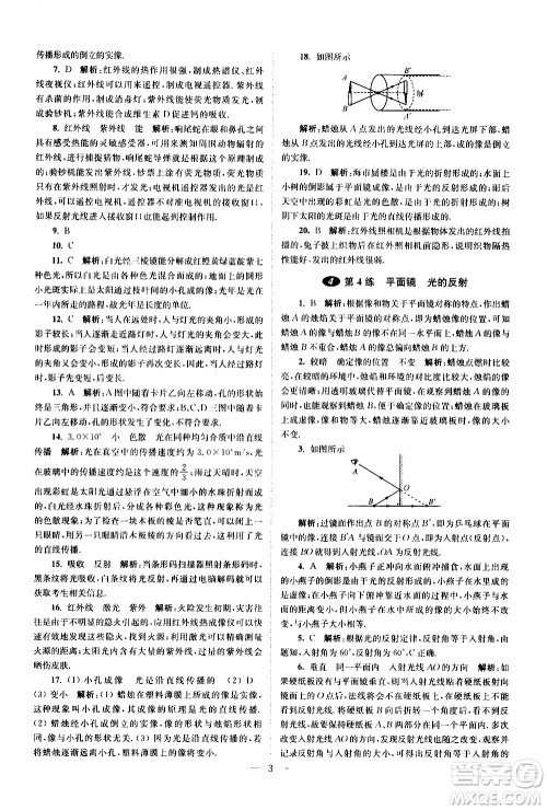 江苏凤凰科学技术出版社2021中考物理小题狂做提优版通用版答案