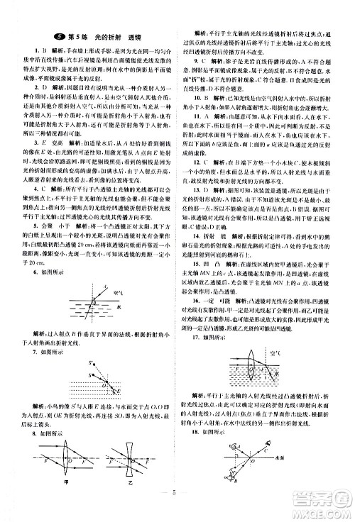 江苏凤凰科学技术出版社2021中考物理小题狂做提优版通用版答案
