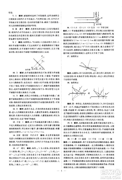 江苏凤凰科学技术出版社2021中考物理小题狂做提优版通用版答案