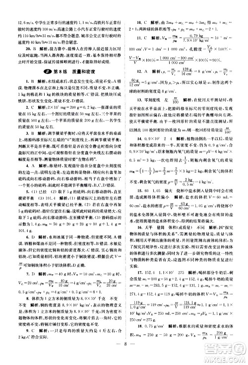 江苏凤凰科学技术出版社2021中考物理小题狂做提优版通用版答案