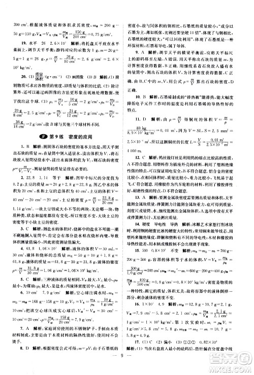 江苏凤凰科学技术出版社2021中考物理小题狂做提优版通用版答案