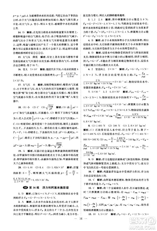 江苏凤凰科学技术出版社2021中考物理小题狂做提优版通用版答案